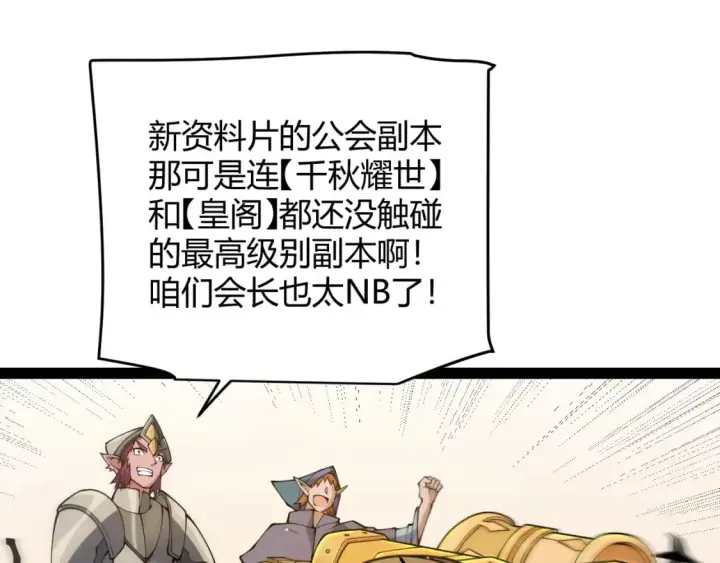 漫画《我来自游戏》第165话 出发公会副本第116张图
