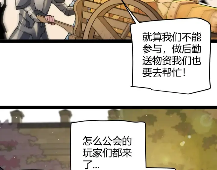 漫画《我来自游戏》第165话 出发公会副本第117张图