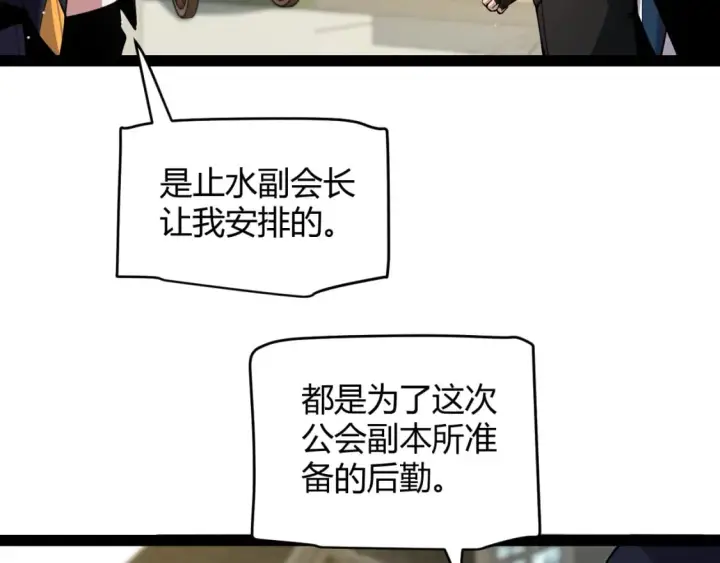 漫画《我来自游戏》第165话 出发公会副本第119张图