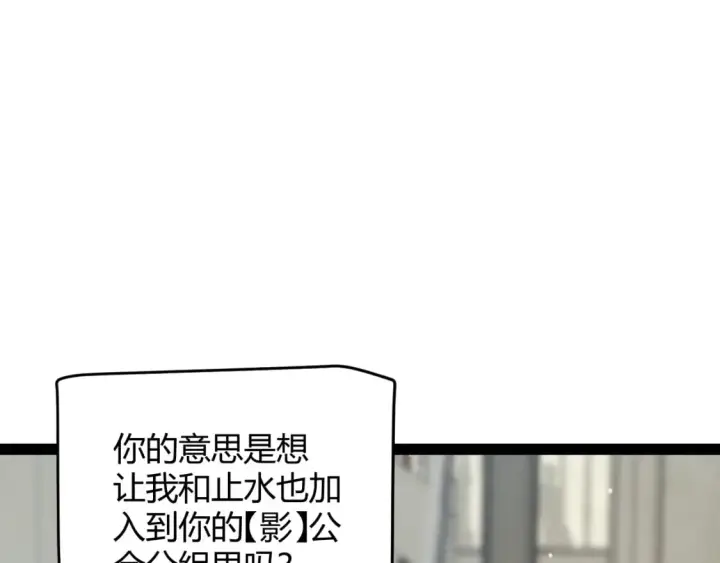 漫画《我来自游戏》第165话 出发公会副本第12张图