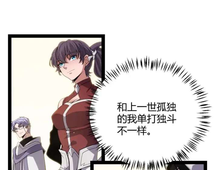 漫画《我来自游戏》第165话 出发公会副本第125张图