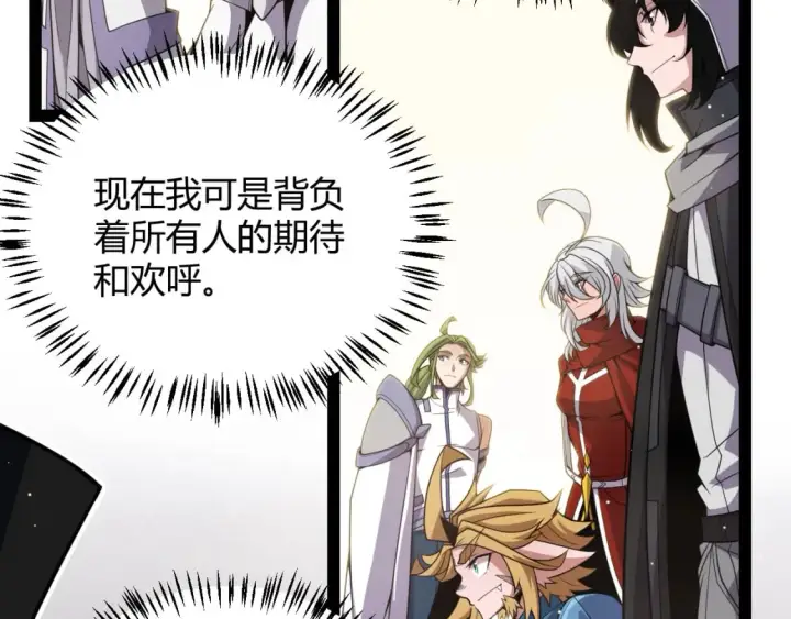 漫画《我来自游戏》第165话 出发公会副本第126张图