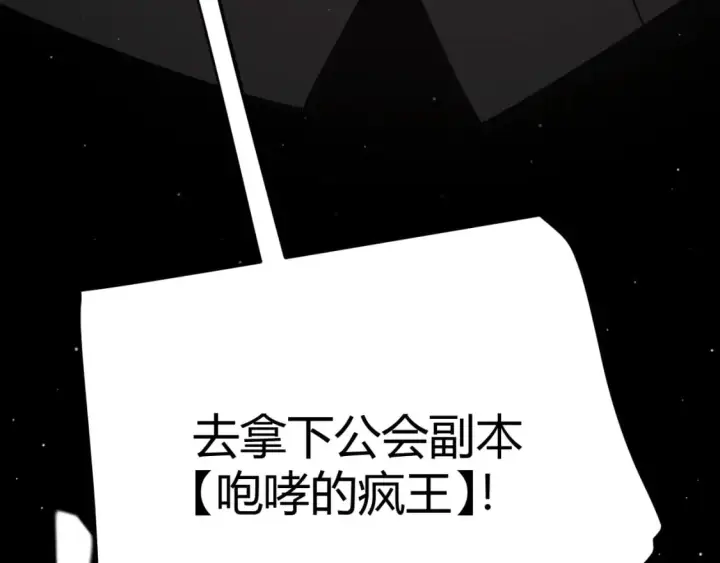漫画《我来自游戏》第165话 出发公会副本第132张图