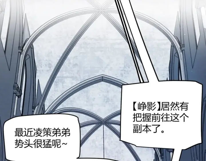 漫画《我来自游戏》第165话 出发公会副本第135张图