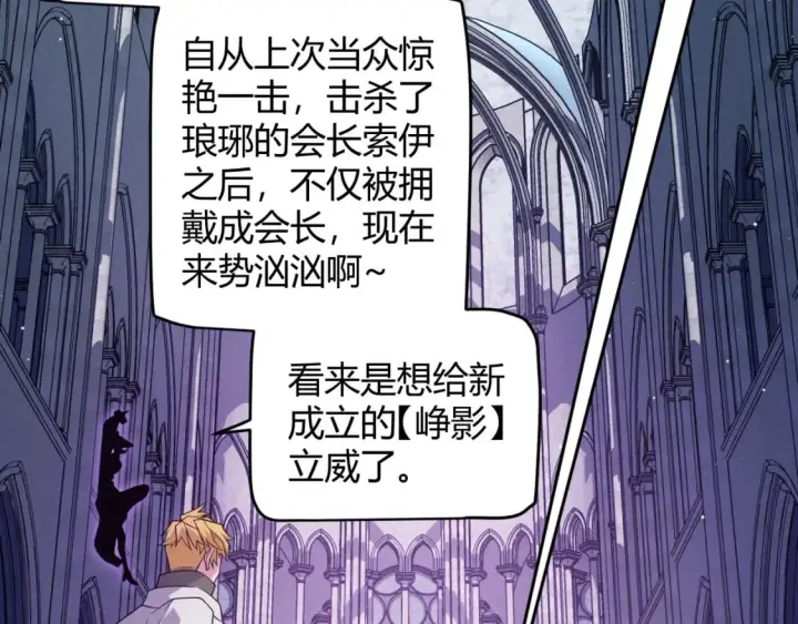 漫画《我来自游戏》第165话 出发公会副本第136张图