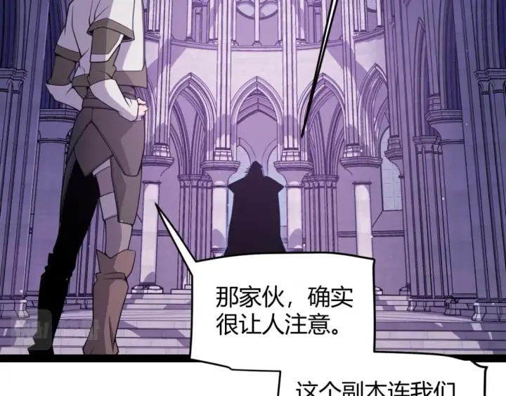 漫画《我来自游戏》第165话 出发公会副本第137张图
