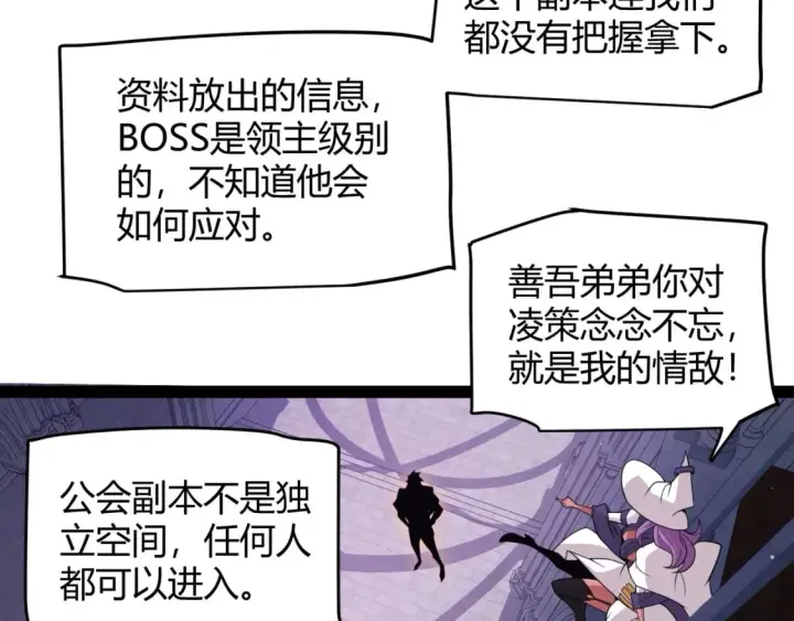漫画《我来自游戏》第165话 出发公会副本第138张图