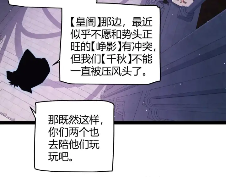 漫画《我来自游戏》第165话 出发公会副本第139张图