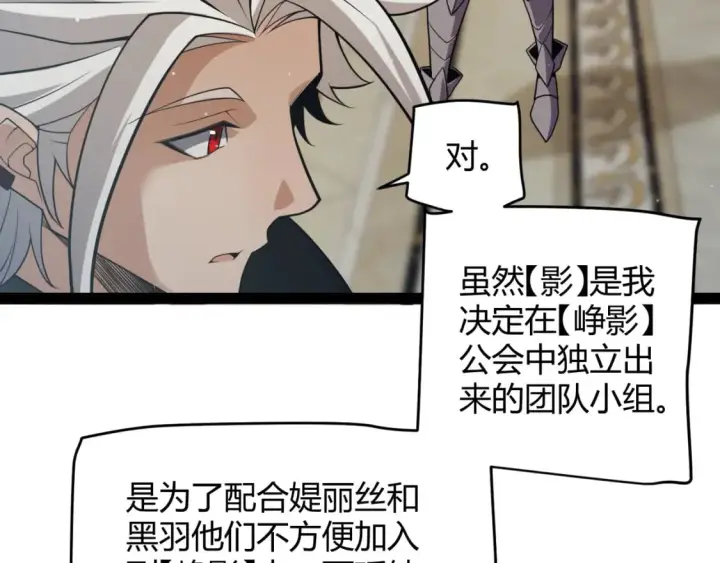 漫画《我来自游戏》第165话 出发公会副本第14张图