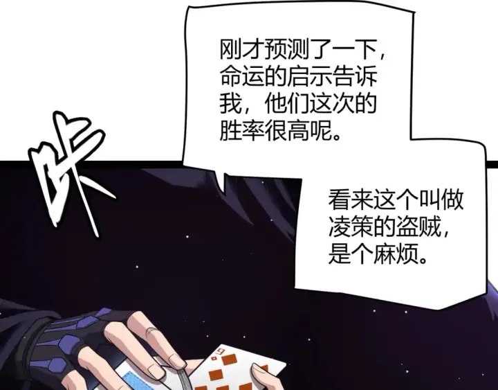 漫画《我来自游戏》第165话 出发公会副本第140张图