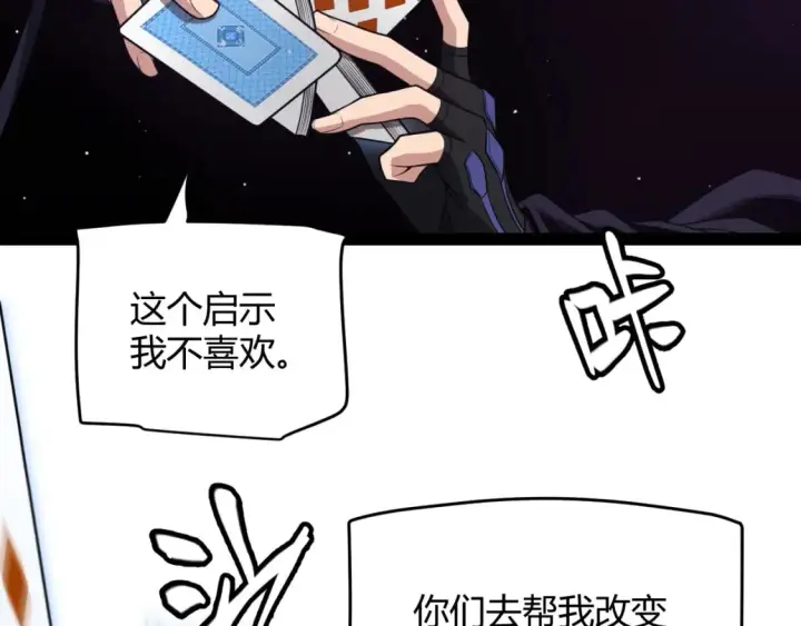 漫画《我来自游戏》第165话 出发公会副本第141张图