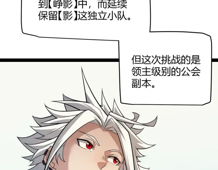 漫画《我来自游戏》第165话 出发公会副本第15张图