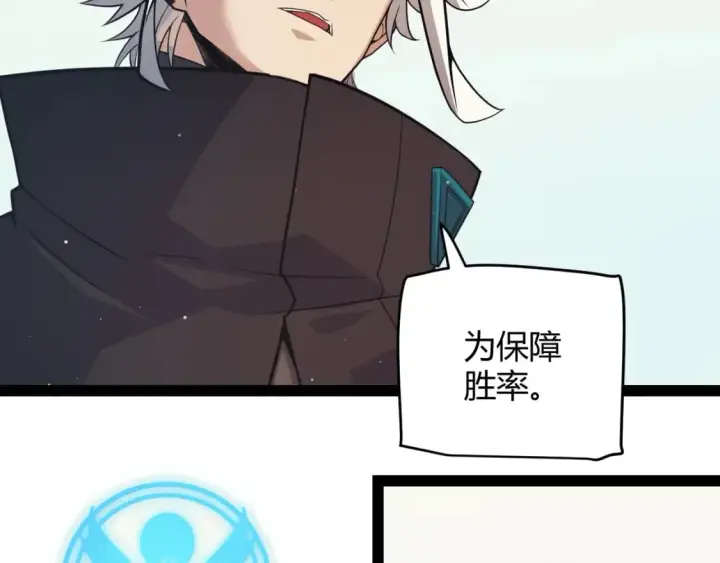 漫画《我来自游戏》第165话 出发公会副本第16张图