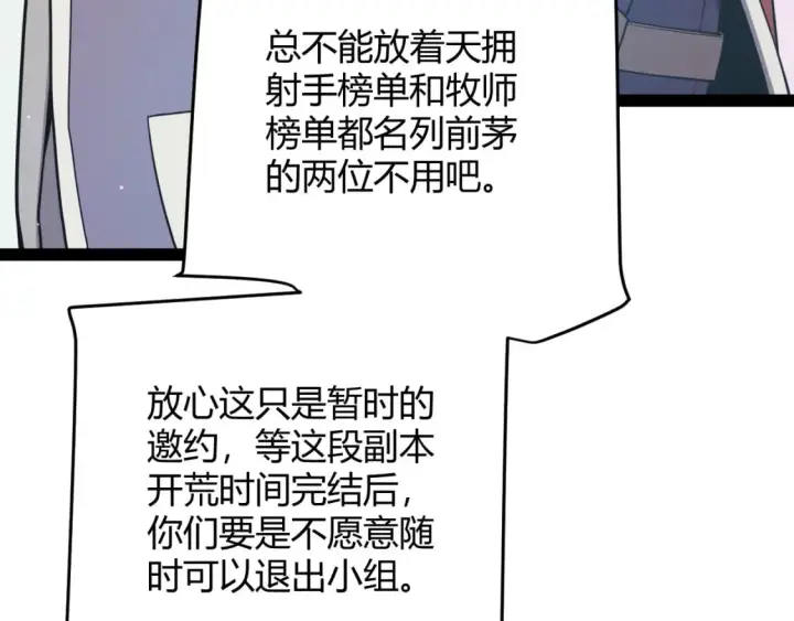 漫画《我来自游戏》第165话 出发公会副本第19张图