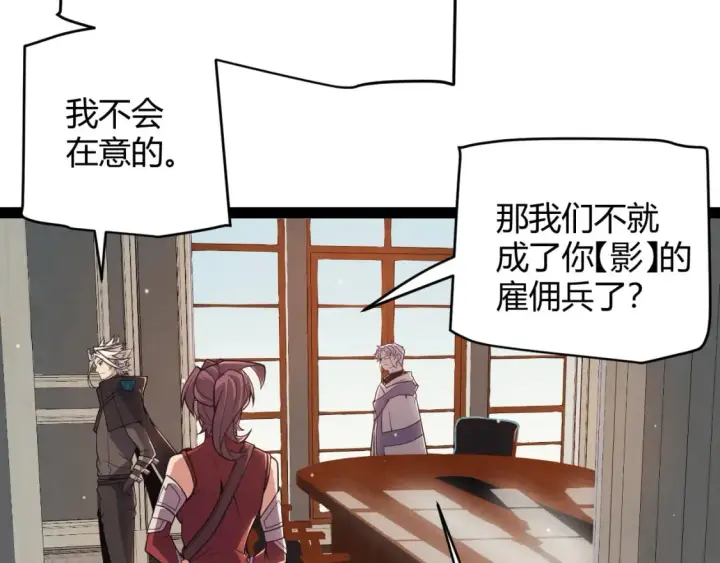 漫画《我来自游戏》第165话 出发公会副本第20张图