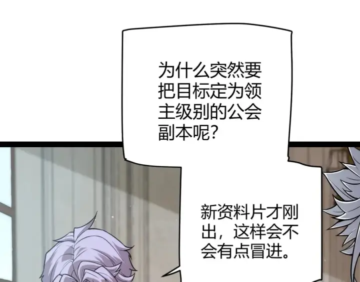 漫画《我来自游戏》第165话 出发公会副本第23张图