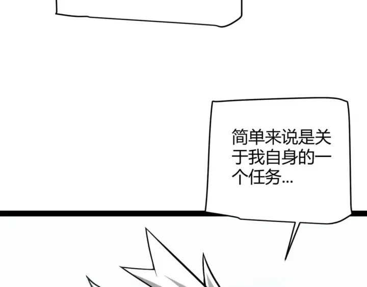 漫画《我来自游戏》第165话 出发公会副本第25张图