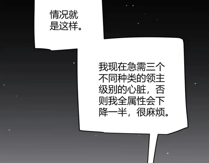 漫画《我来自游戏》第165话 出发公会副本第29张图