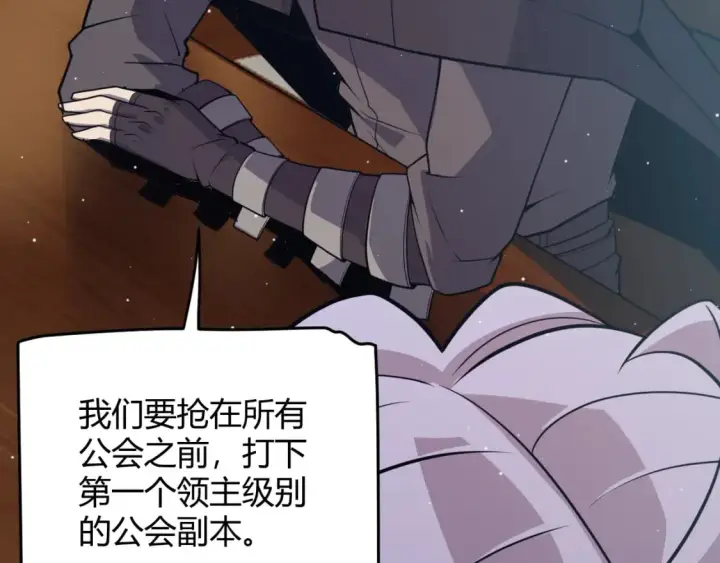 漫画《我来自游戏》第165话 出发公会副本第3张图
