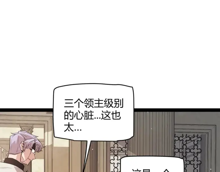 漫画《我来自游戏》第165话 出发公会副本第33张图