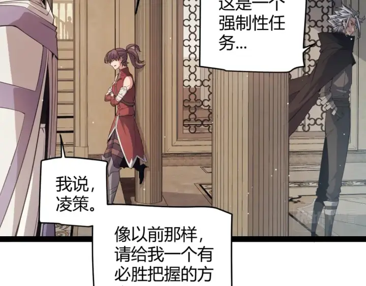 漫画《我来自游戏》第165话 出发公会副本第34张图