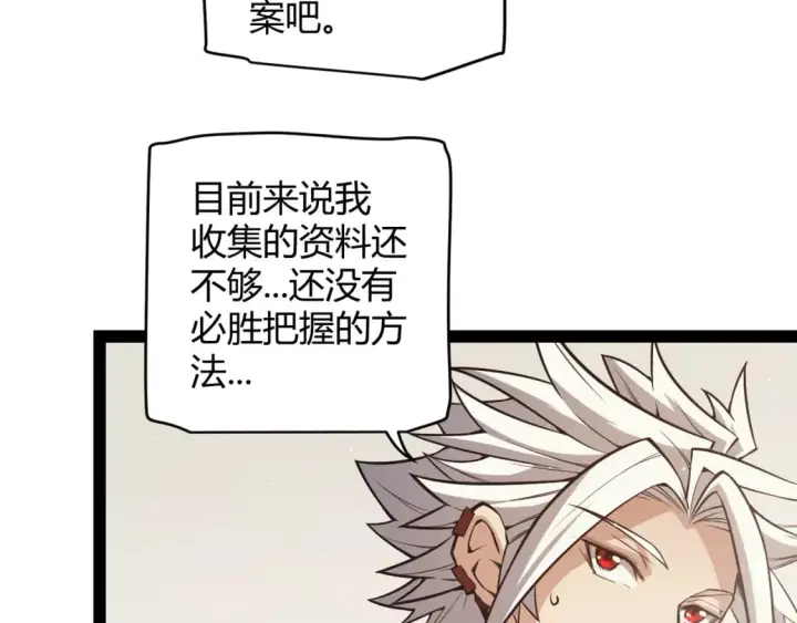 漫画《我来自游戏》第165话 出发公会副本第35张图