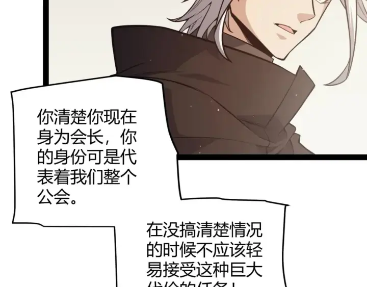 漫画《我来自游戏》第165话 出发公会副本第36张图