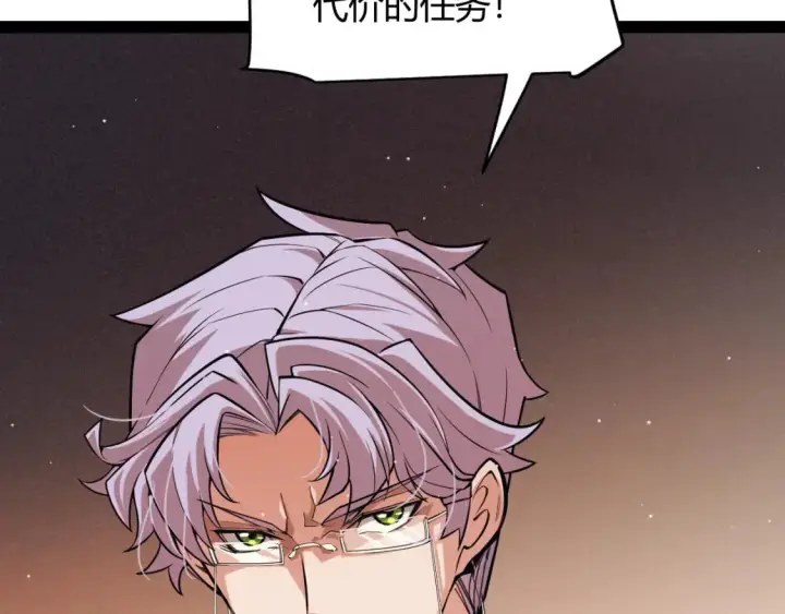 漫画《我来自游戏》第165话 出发公会副本第37张图
