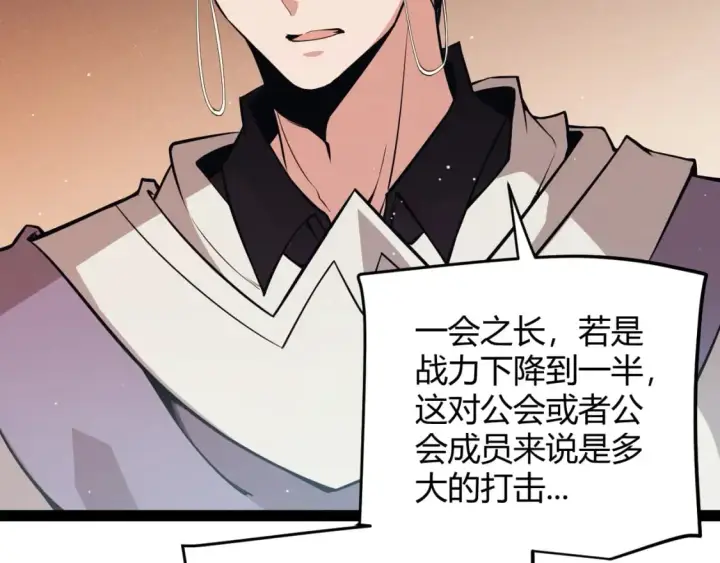 漫画《我来自游戏》第165话 出发公会副本第38张图