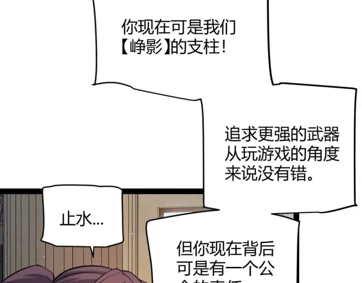漫画《我来自游戏》第165话 出发公会副本第39张图