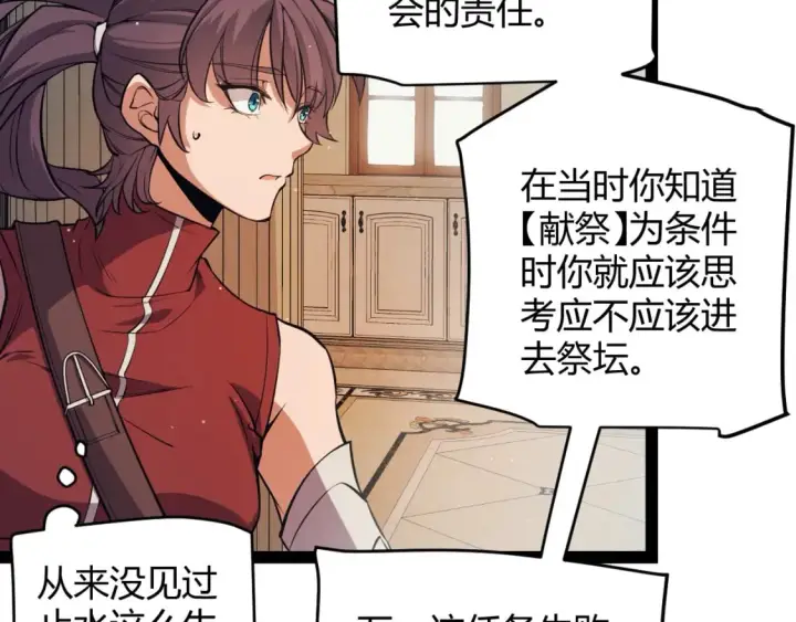 漫画《我来自游戏》第165话 出发公会副本第40张图