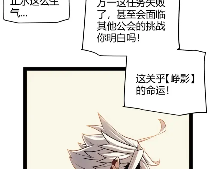漫画《我来自游戏》第165话 出发公会副本第41张图