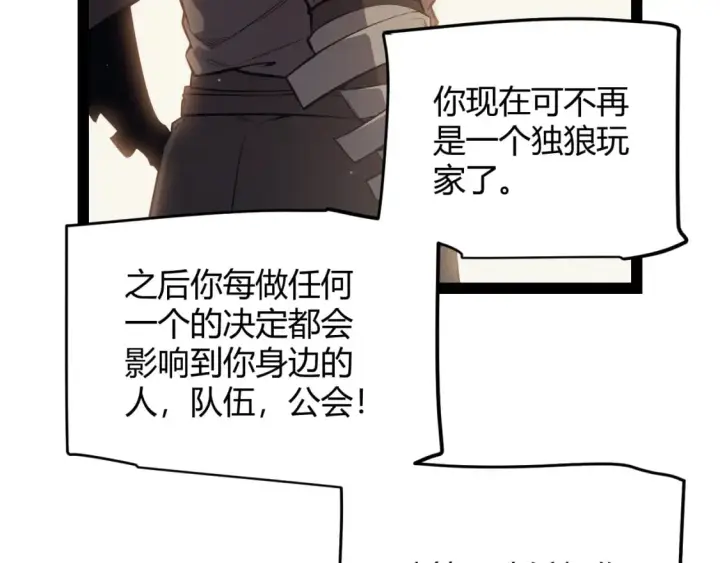 漫画《我来自游戏》第165话 出发公会副本第43张图