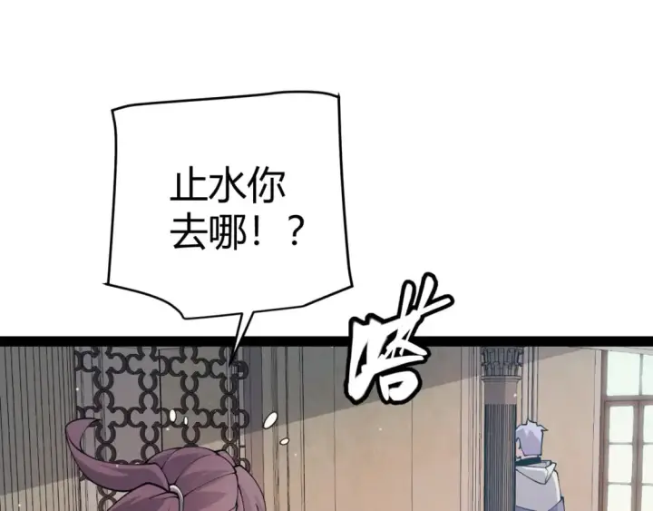 漫画《我来自游戏》第165话 出发公会副本第47张图