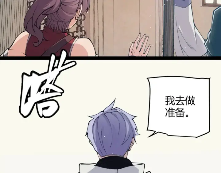 漫画《我来自游戏》第165话 出发公会副本第48张图