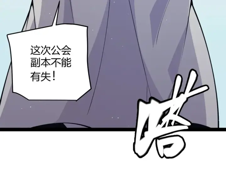 漫画《我来自游戏》第165话 出发公会副本第50张图