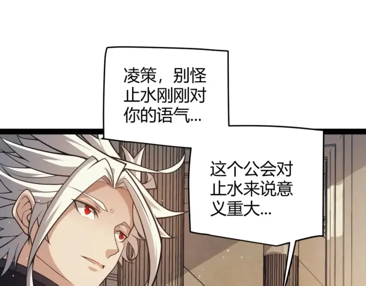漫画《我来自游戏》第165话 出发公会副本第52张图