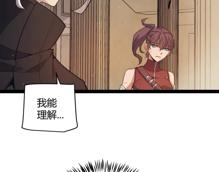漫画《我来自游戏》第165话 出发公会副本第53张图