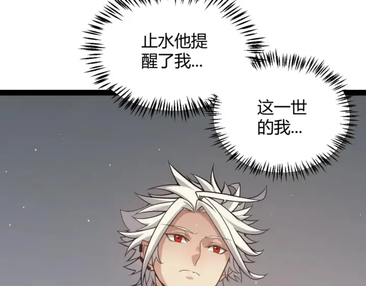 漫画《我来自游戏》第165话 出发公会副本第54张图
