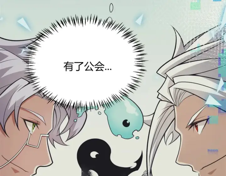 漫画《我来自游戏》第165话 出发公会副本第59张图