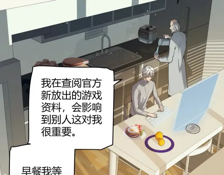 漫画《我来自游戏》第165话 出发公会副本第63张图