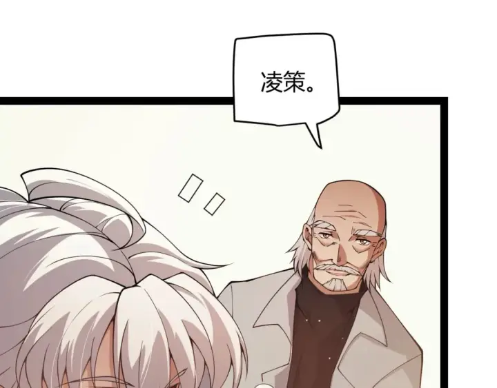 漫画《我来自游戏》第165话 出发公会副本第65张图