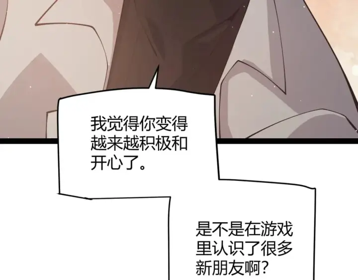 漫画《我来自游戏》第165话 出发公会副本第68张图