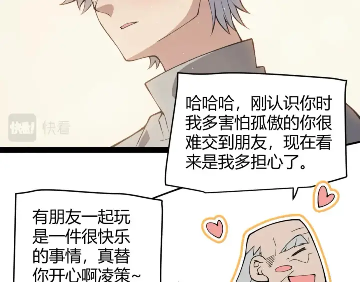 漫画《我来自游戏》第165话 出发公会副本第70张图