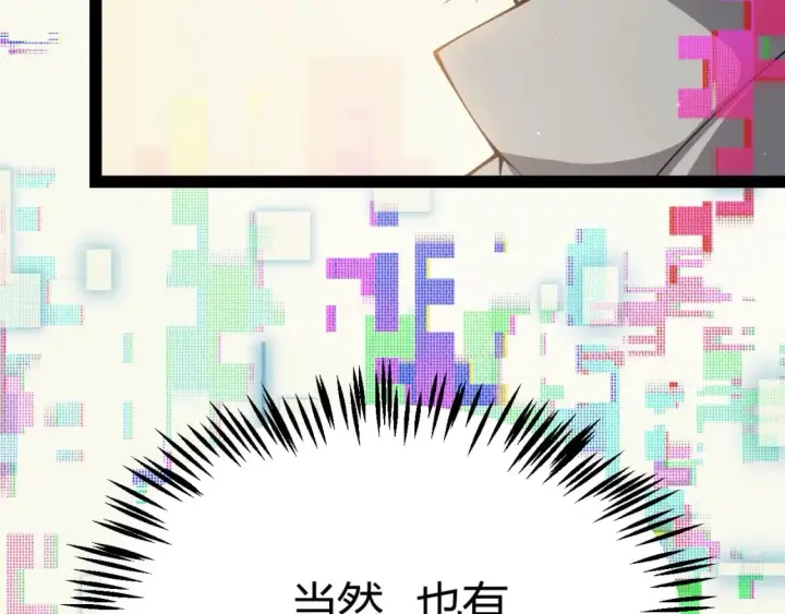 漫画《我来自游戏》第165话 出发公会副本第72张图