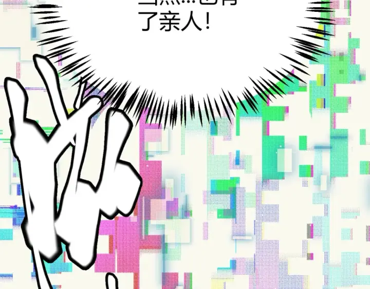 漫画《我来自游戏》第165话 出发公会副本第73张图