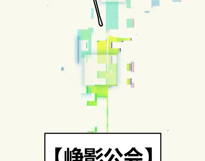 漫画《我来自游戏》第165话 出发公会副本第75张图