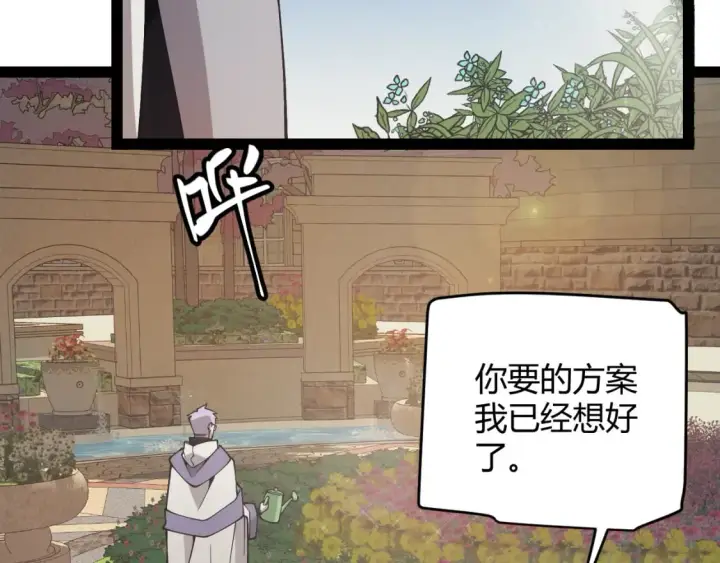 漫画《我来自游戏》第165话 出发公会副本第79张图