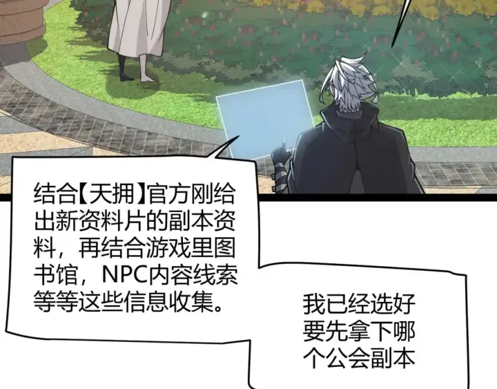 漫画《我来自游戏》第165话 出发公会副本第80张图