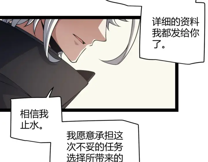 漫画《我来自游戏》第165话 出发公会副本第81张图